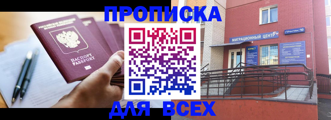временная регистрация собственник в Воронеже