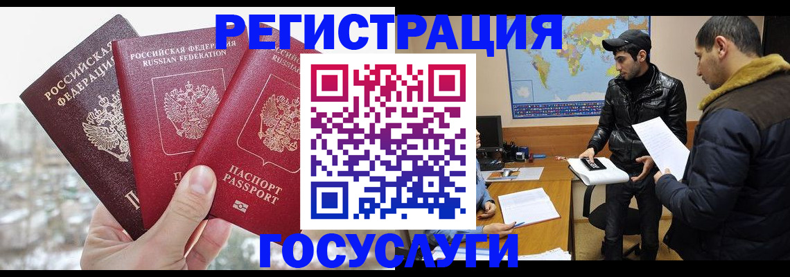 прописка иностранных граждан в Воронеже