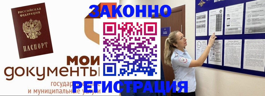 временная регистрация для всех в Воронеже