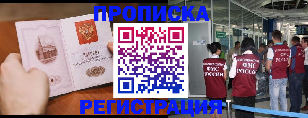 прописка законно в Воронеже