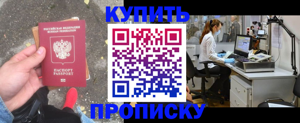 временная регистрация купить в Воронеже