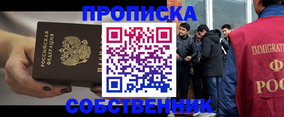 прописка штамп в Воронеже