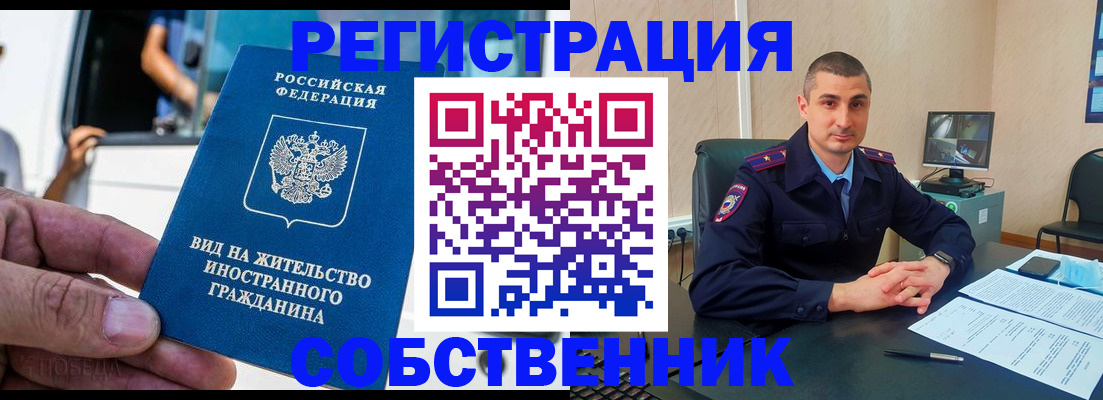 прописка для работы в Воронеже